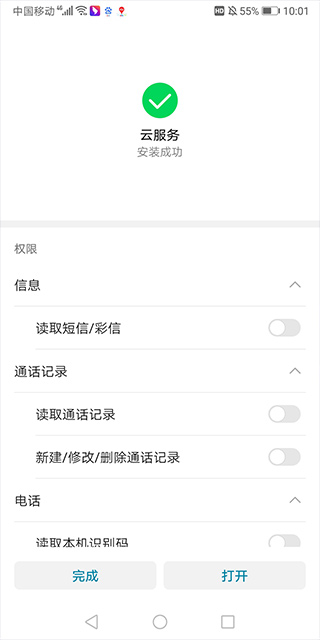vivo云服務APP18
