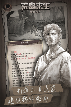 荒野日記孤島破解版