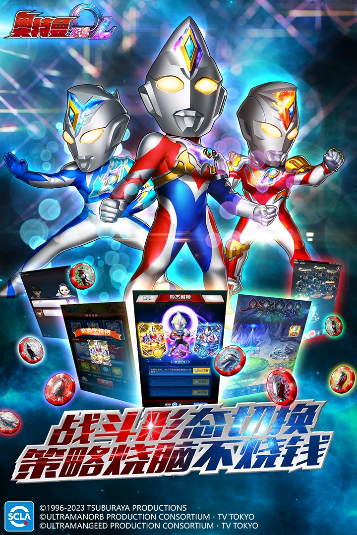 奥特曼系列OL破解版无限光元版