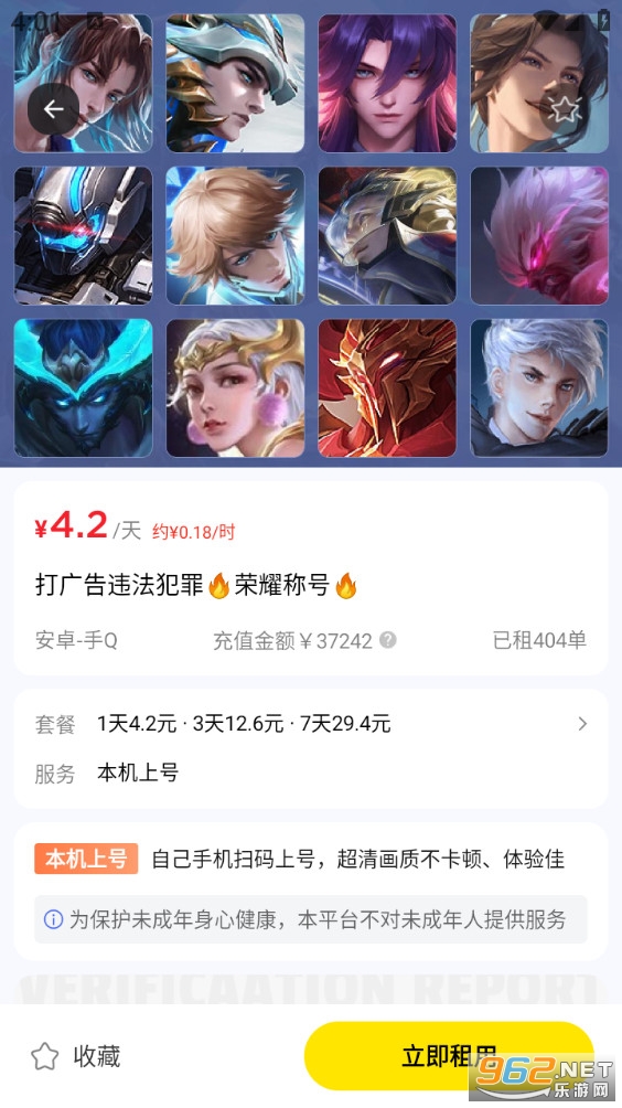 租八戒租號安卓版