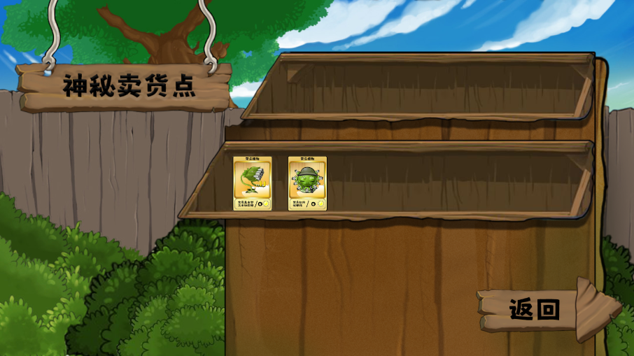 植物大戰僵尸無雙版