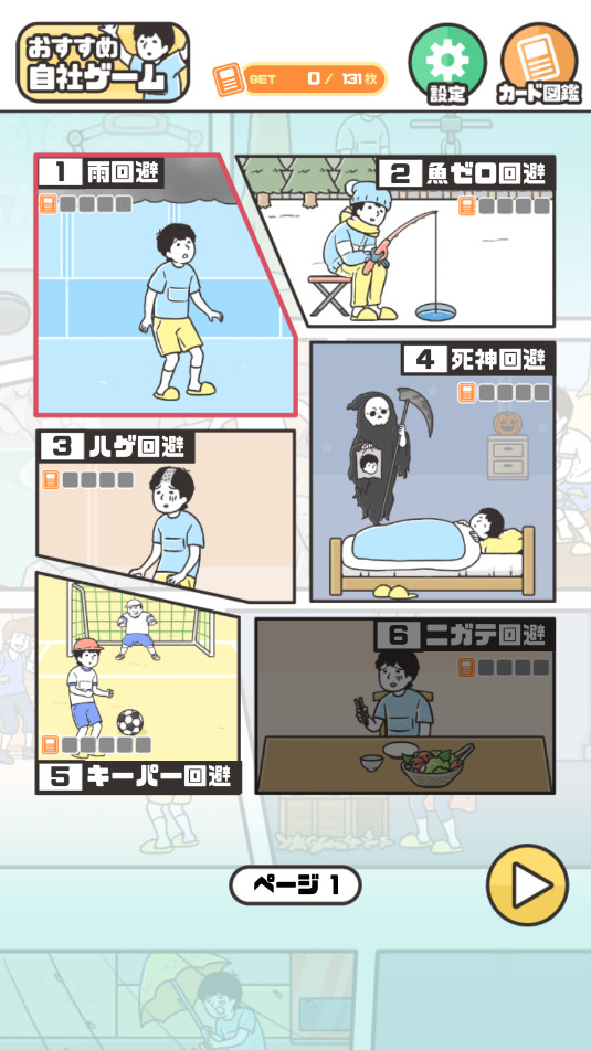 神回避5安卓版