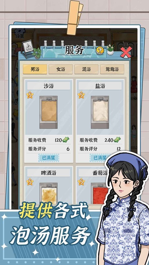 浴場之王游戲無限金幣