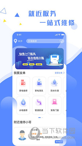 維修小哥