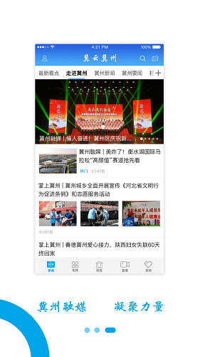 冀云冀州客户端