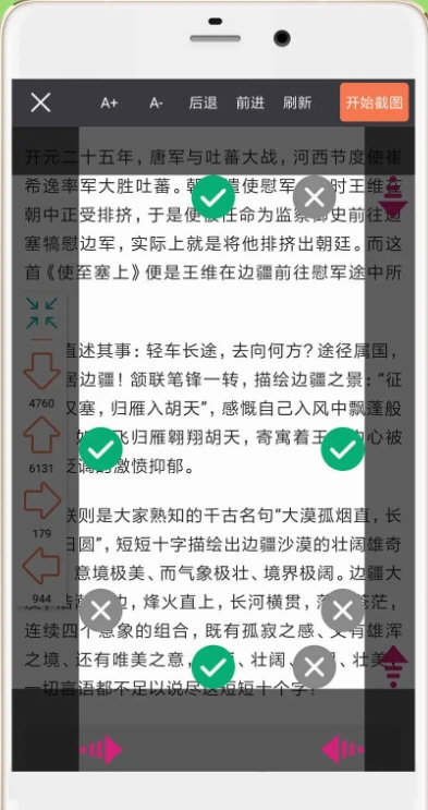 長截圖大師