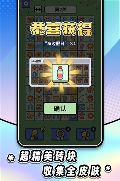 連連看達人全民消一消最新版