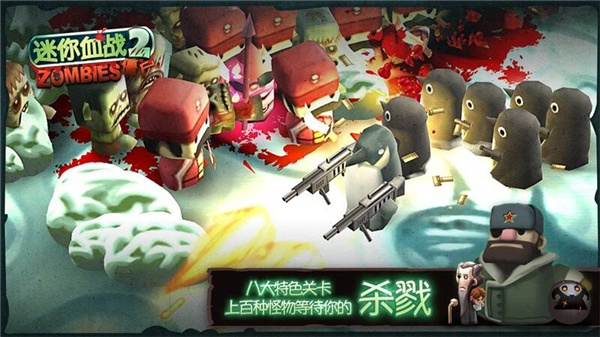 迷你血戰2僵尸中文破解版