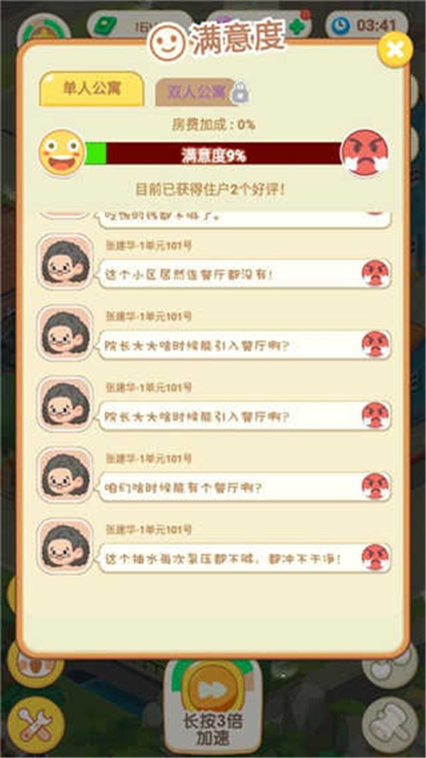 養老模擬器手游