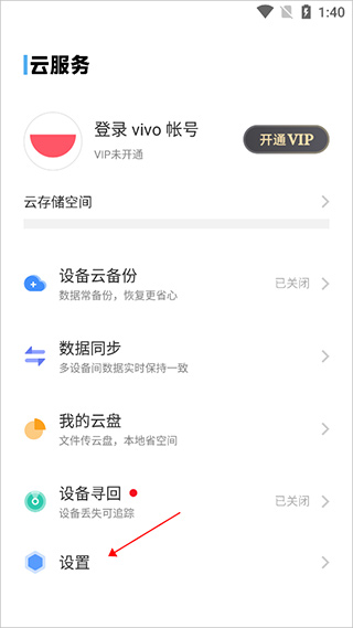 vivo云服務APP4