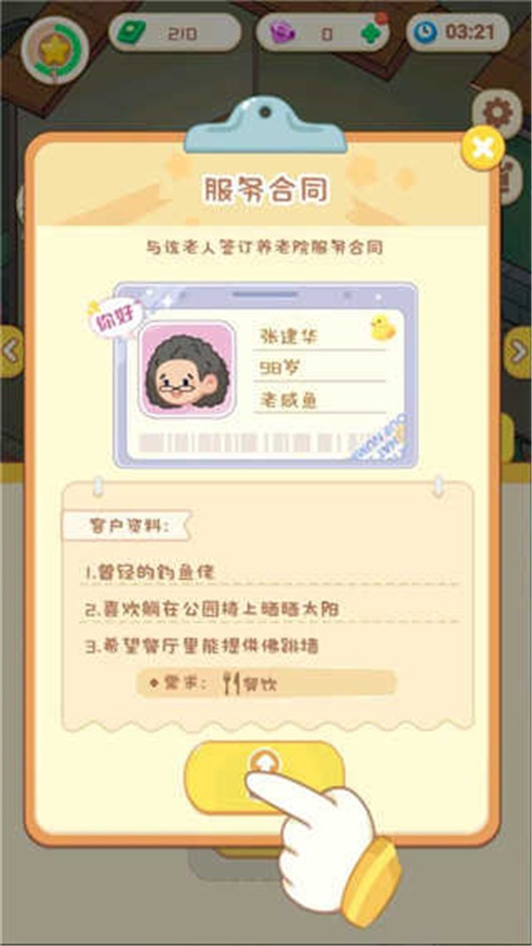 養老模擬器手游
