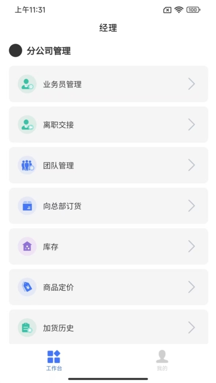 大勤事業家app截圖3