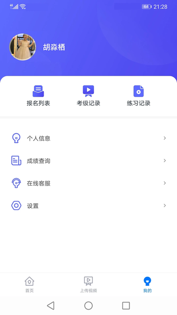 湖北音协考级app手机版