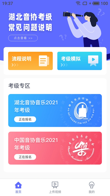 湖北音协考级app手机版
