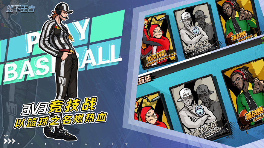 籃下王者手游