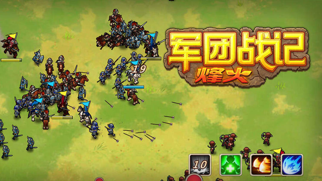 軍團(tuán)戰(zhàn)記烽火破解版