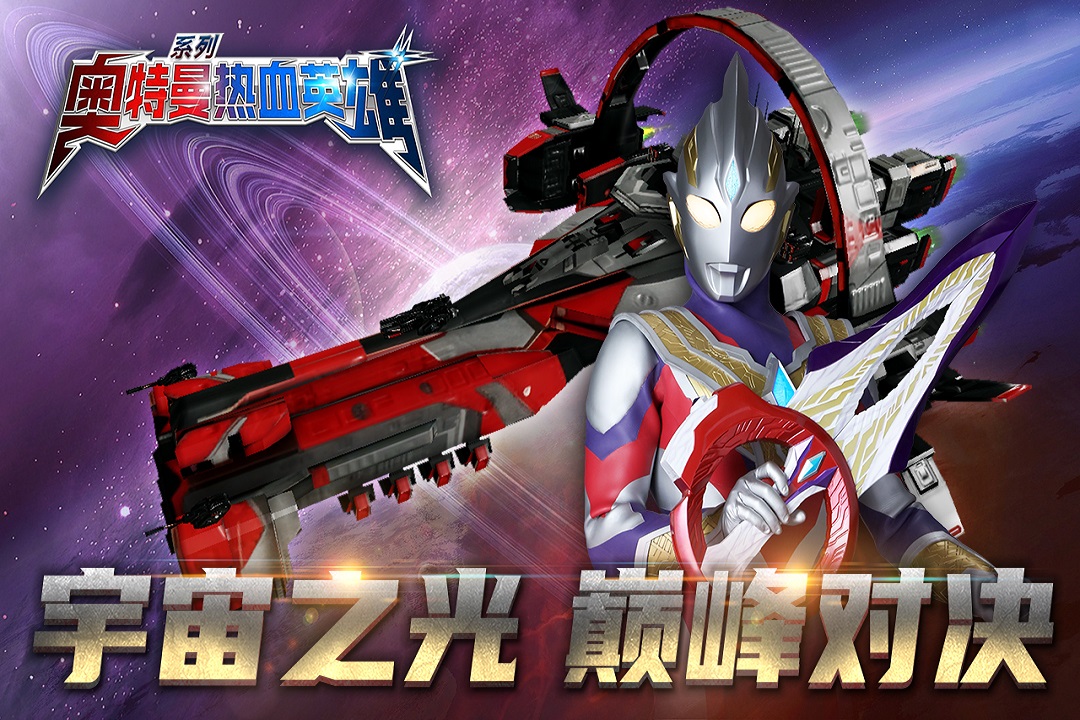 奥特曼热血英雄破解版