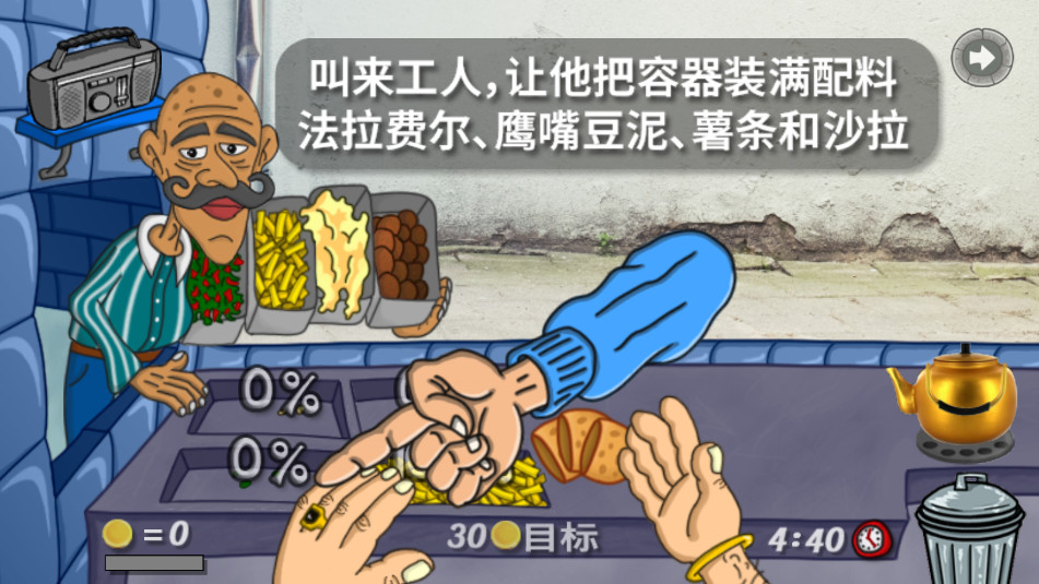 法拉費(fèi)爾之王Falafel King安卓版中文版