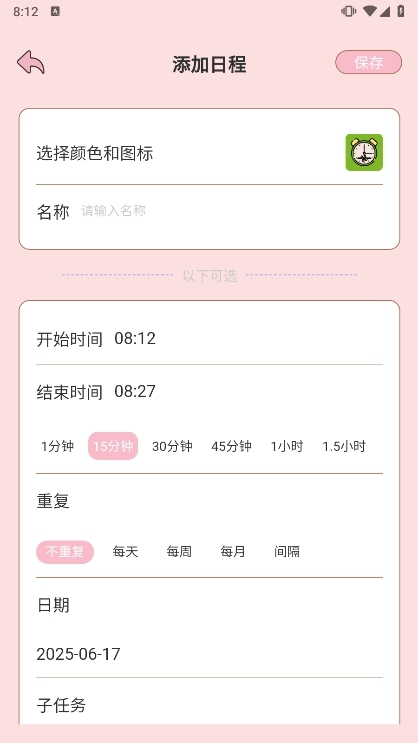 存甜罐app截图2
