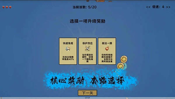 細胞防線破解版無限金幣版