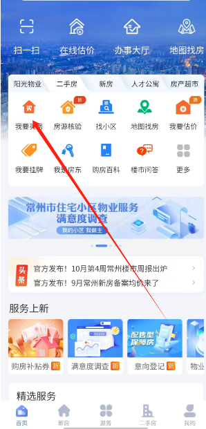 648a3046ecffe4f18b6c7fe47e73c119.png 常州住房app截图2