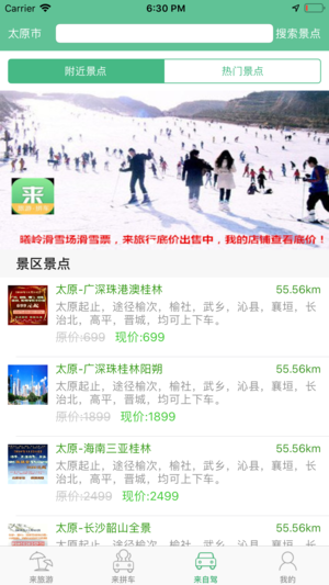 来旅行