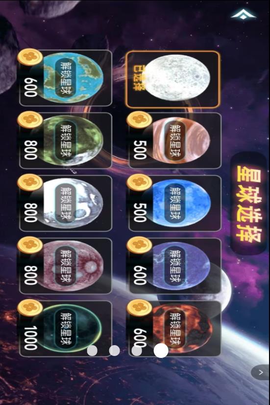 星球无限吞噬