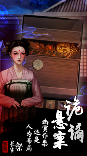長生祭破解版無廣告 第2張圖片