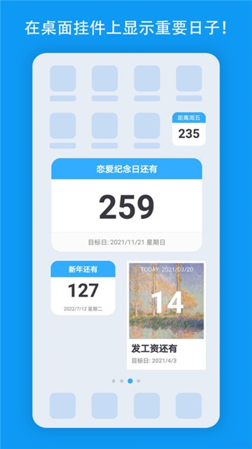 天數倒計時軟件