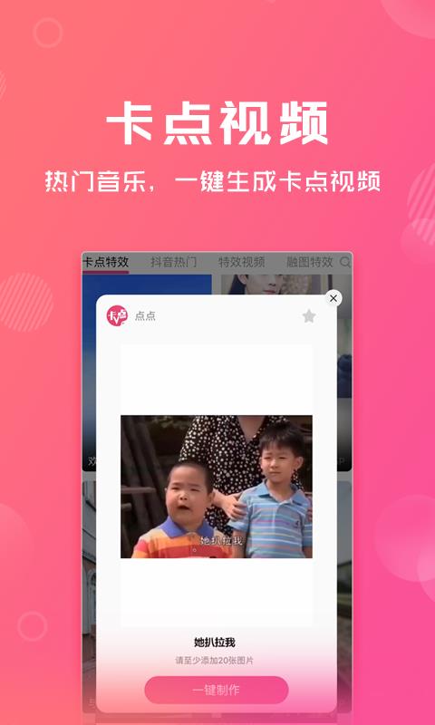 卡点特效视频剪辑2