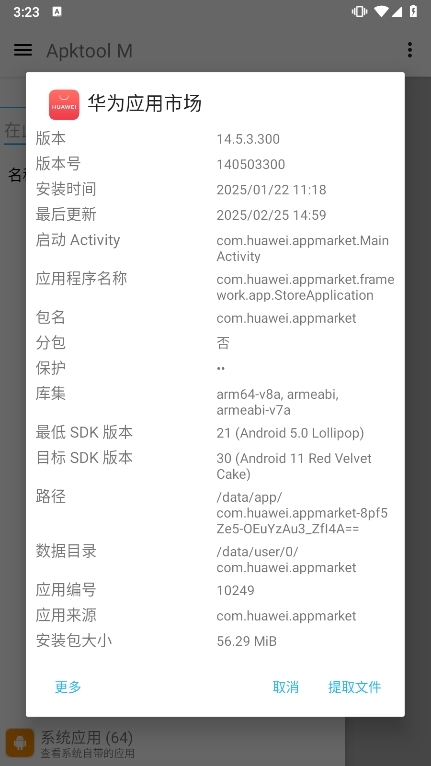 Apktool M截圖1