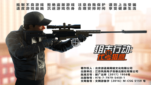 Sniper3D國際服宣傳圖