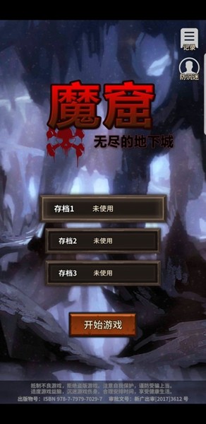 魔窟無盡的地下城破解版