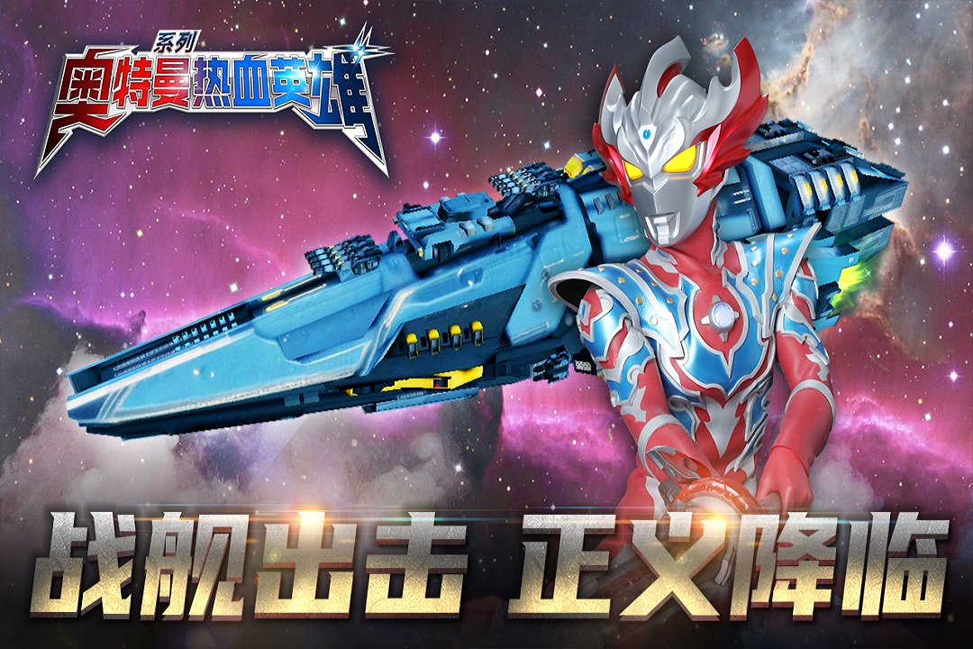 奥特曼热血英雄破解版