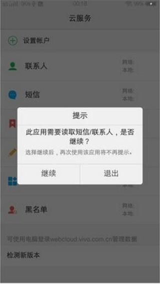 vivo云服務APP11