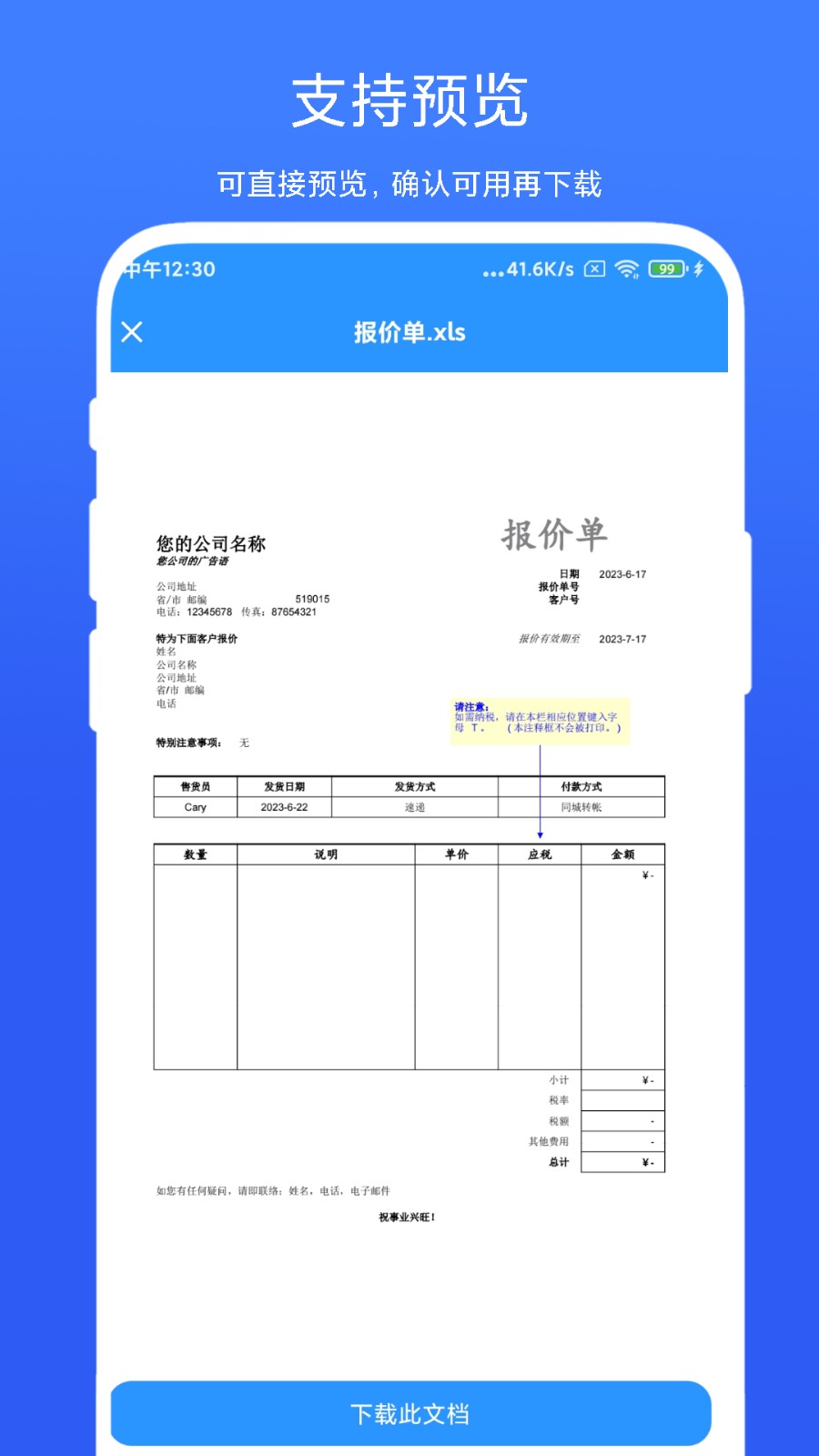 全能辦公模板