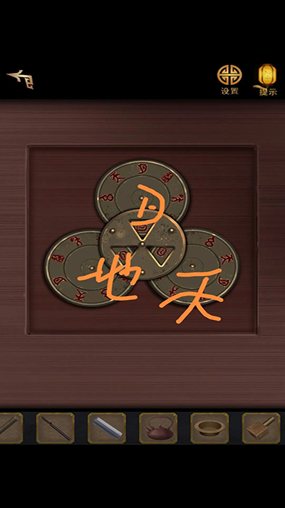 長生祭破解版無廣告版第一章攻略4