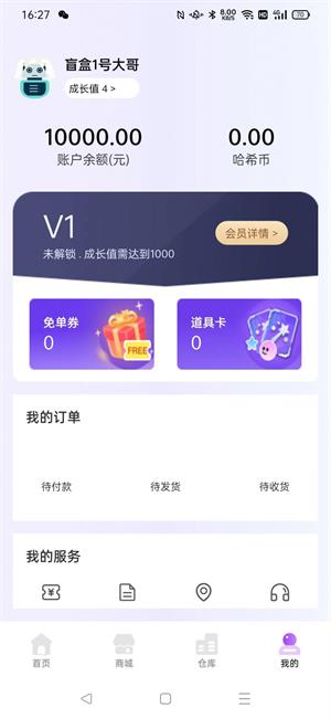 魔術盒子app手機版