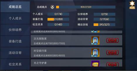 《奥特曼热血英雄》中的回忆录“成就系统”1
