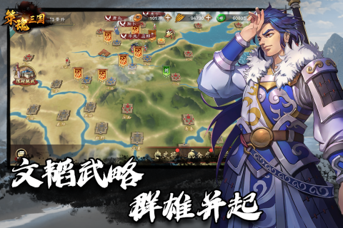 策魂三國九游版