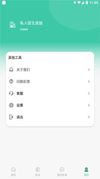 私人医生皮肤APP