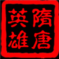 慕容三國隋唐英雄傳破解版