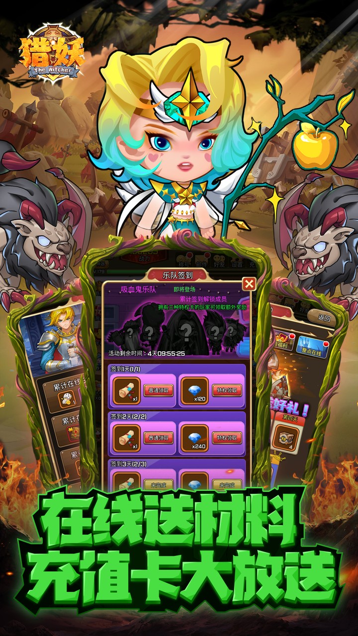獵妖破解版