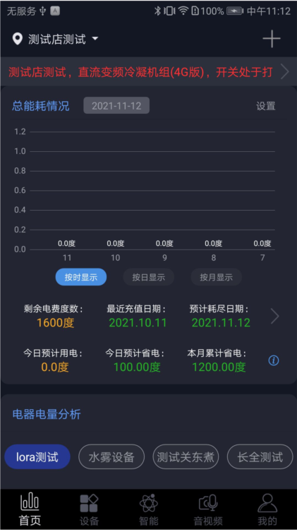 鈦物智聯APP