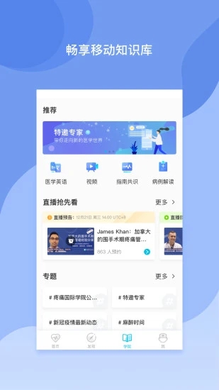 醫者無界app
