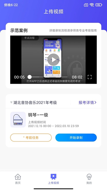 湖北音协考级app手机版