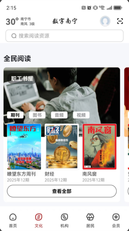 數字南寧