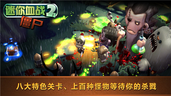 迷你血戰2僵尸中文破解版