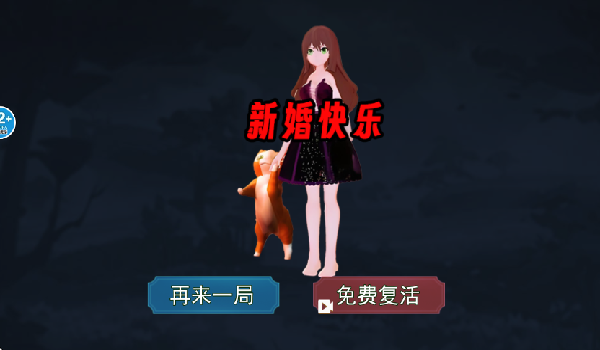碰到就結婚