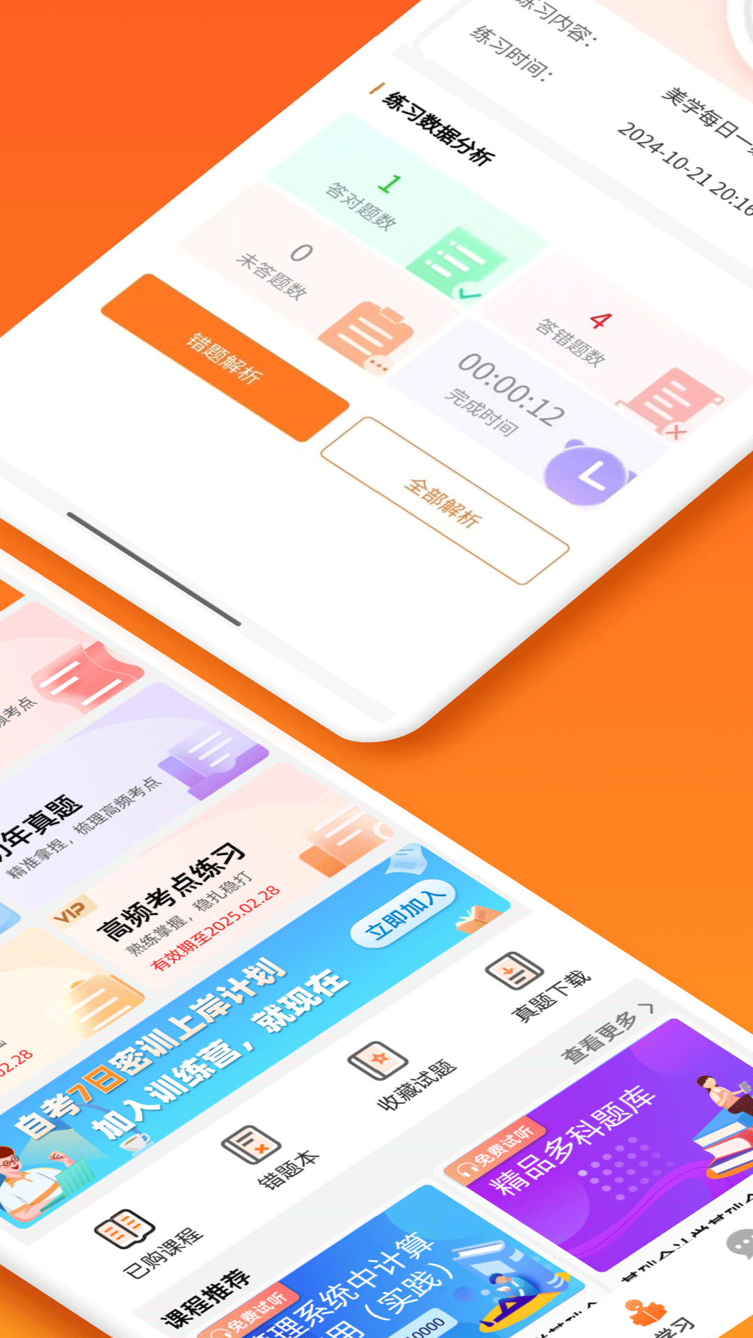 橙鹿学历宝